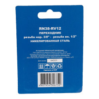 Переходник RN38-RV12 наружная резьба 3/8" - внутренняя резьба 1/2" CONCORDE 6619336