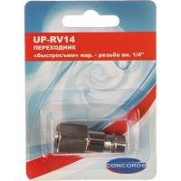 Переходник UP-RV14 быстросъем папа-внутренняя резьба 1/4" CONCORDE 6619303