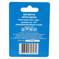 Переходник UP-RV14 быстросъем папа-внутренняя резьба 1/4" CONCORDE 6619303