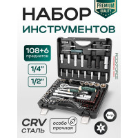 Набор инструментов Rockforce 108+6 предметов, 1/2, 1/4DR, 6-гранных RF-41082-5 PREMIUM(26255)