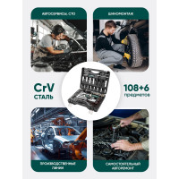 Набор инструментов Rockforce 108+6 предметов, 1/2, 1/4DR, 6-гранных RF-41082-5 PREMIUM(26255)