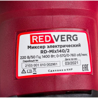 Миксер REDVERG RD-Mix140/2 5026151