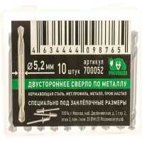 Сверло по металлу двухстороннее (10 шт; 5.2x16х62 мм) Росомаха 700052