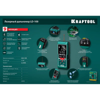 Дальномер "LD-100" лазерный Kraftool дальность 5см - 100м, точность 1,5 мм, 34765