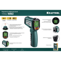 Инфракрасный пирометр KRAFTOOL TRM-550 45705-550