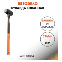 Кованая кувалда с длинной фибергласовой ручкой 3кг АвтоDело 30304 16072