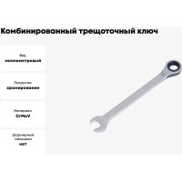 Комбинированный трещоточный ключ 19 АвтоDело 30019 10119