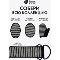 Мочалка Банные Штучки Мужская варежка 18х22 см 41263