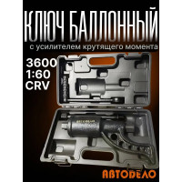Баллонный ключ с УКМ на подшипнике АвтоDело 40300 13853