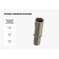 Головка торцевая высокая 17 мм, 1/2" Professional АвтоDело 39137 12072