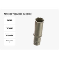 Головка торцевая высокая 17 мм, 1/2" Professional АвтоDело 39137 12072