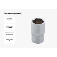 Головка торцевая 22 мм, 1/2" Professional  АвтоDело 39122 12268