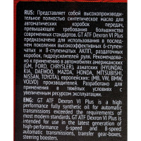 Масло ATF Dexron VI Plus, 1 л GT OIL 8809059408513