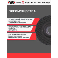 Диск Wurth ЗАЧИСТНОЙ. ПО СТАЛИ 125 Х 6.0 22.2 0669260126961 25 1669260126092 1