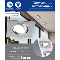 Встраиваемый потолочный светильник FERON MR16 G5.3, хром DL2801 32639