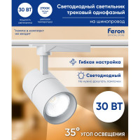 Трековый светодиодный светильник FERON на шинопровод 30W, 2400 Lm, 2700К, белый, AL103 32517
