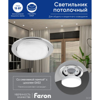 Встраиваемый светильник для натяжных потолков Feron DL53 GX53 хром, 28454