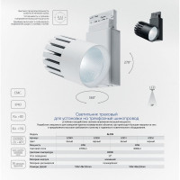 Трековый светодиодный светильник FERON 30W 2400 Lm 4000К 35 градусов белый 3-х фазный AL105 32949