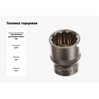 Головка торцевая 12РТ (23 мм; 1/2DR) АвтоDело 39793 15385