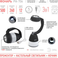 Светодиодный аккумуляторный фонарь прожектор ЭРА PA-706 трансформер мощный туристический, powerbank Б0042661