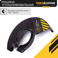 Углошлифовальная машина Hanskonner HAG9012TES