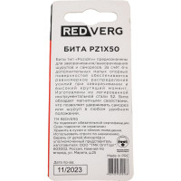 Бита Pz1, 50 мм, 2 шт. REDVERG 6623471