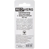 Удлинитель для бит магнитный с фиксатором 1/4'', 60 мм REDVERG 6623522