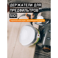 Держатель противоаэрозольного фильтра Jeta Safety предфильтра), 2 шт/упак, 5101