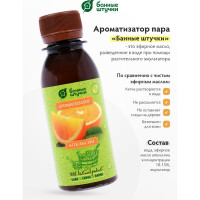 Ароматизатор Банные Штучки Апельсин, 120 мл 30023