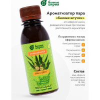 Ароматизатор Банные Штучки Эвкалипт, 120 мл 30033