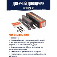 Доводчик НОРА-М №5S до 160 кг графит 5005