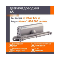 Доводчик НОРА-М №4S до 150 кг сер. 5002