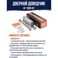 Доводчик НОРА-М №4S до 150 кг сер. 5002
