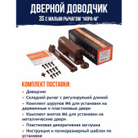 Доводчик НОРА-М №3S мал. до 80 кг коричневый 15886