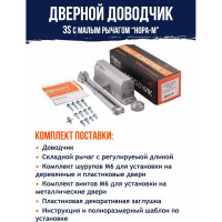 Доводчик НОРА-М №3S мал. до 80 кг сер. 4997