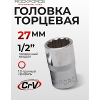 Головка торцевая 12-гранная, 27 мм, 1/2", L=40 мм ROCKFORCE RF-54927(11708)