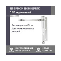 Дверной доводчик НОРА-М 101 до 20 кг сереб. 16741