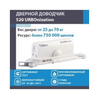 Доводчик НОРА-М 520 ЕСО 25-70 кг бел. 16605