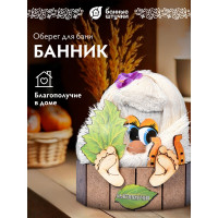 Оберег Банные Штучки Банник благополучия 10х8х11.5 см 32653