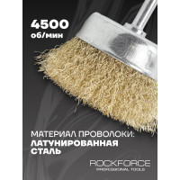 Кордщетка чашеобразная латунная для дрели 63 мм, в блистере ROCKFORCE RF-BCR025(29064)