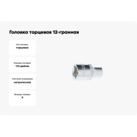 Головка торцевая Эврика 9мм 1/2 12-гранная L=40мм ER-91302-12 990313