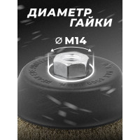 Кордщетка чашеобразная латунная для УШМ, 125 мм ROCKFORCE RF-BWC005(29073)