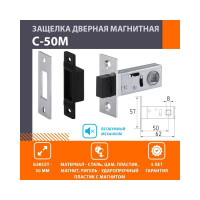Дверная магнитная защелка НОРА-М С-50М хром 14745