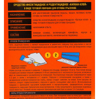 Клеевая ловушка от крыс Грызунофф 2 пластины GR10370041