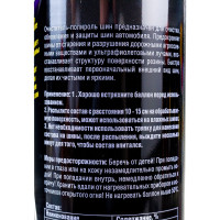 Очиститель-полироль шин RUNWAY RW6127 аэрозоль, 650 мл 39342