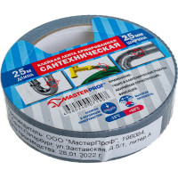 Сантехническая армированная клейкая лента MasterProf 25мм х 25м HS.070037