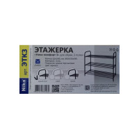 Этажерка Nika КОМФОРТ 3 полки медная ЭТК3 ЭТК3/А медный антик