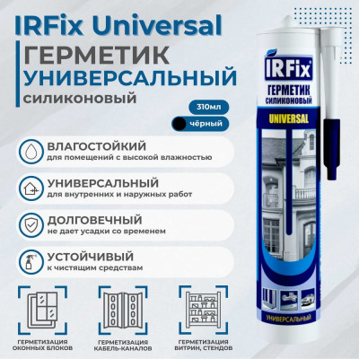 Герметик силиконовый универсальный IRFIX Universal черный 310мл 20034
