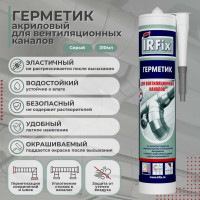 Герметик IRFIX акриловый для вентиляционных каналов 310мл серый 20051
