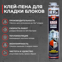 Клей-пена IRFIX PROFF для кладки блоков 750мл 10007
